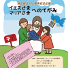 広島教区創立100周年　子ども企画